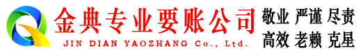 黄平催收公司